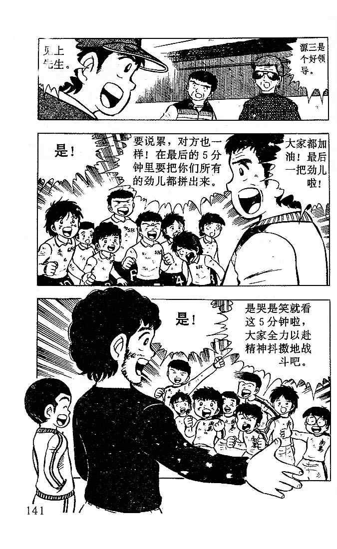 《足球小将》漫画最新章节第2卷免费下拉式在线观看章节第【130】张图片