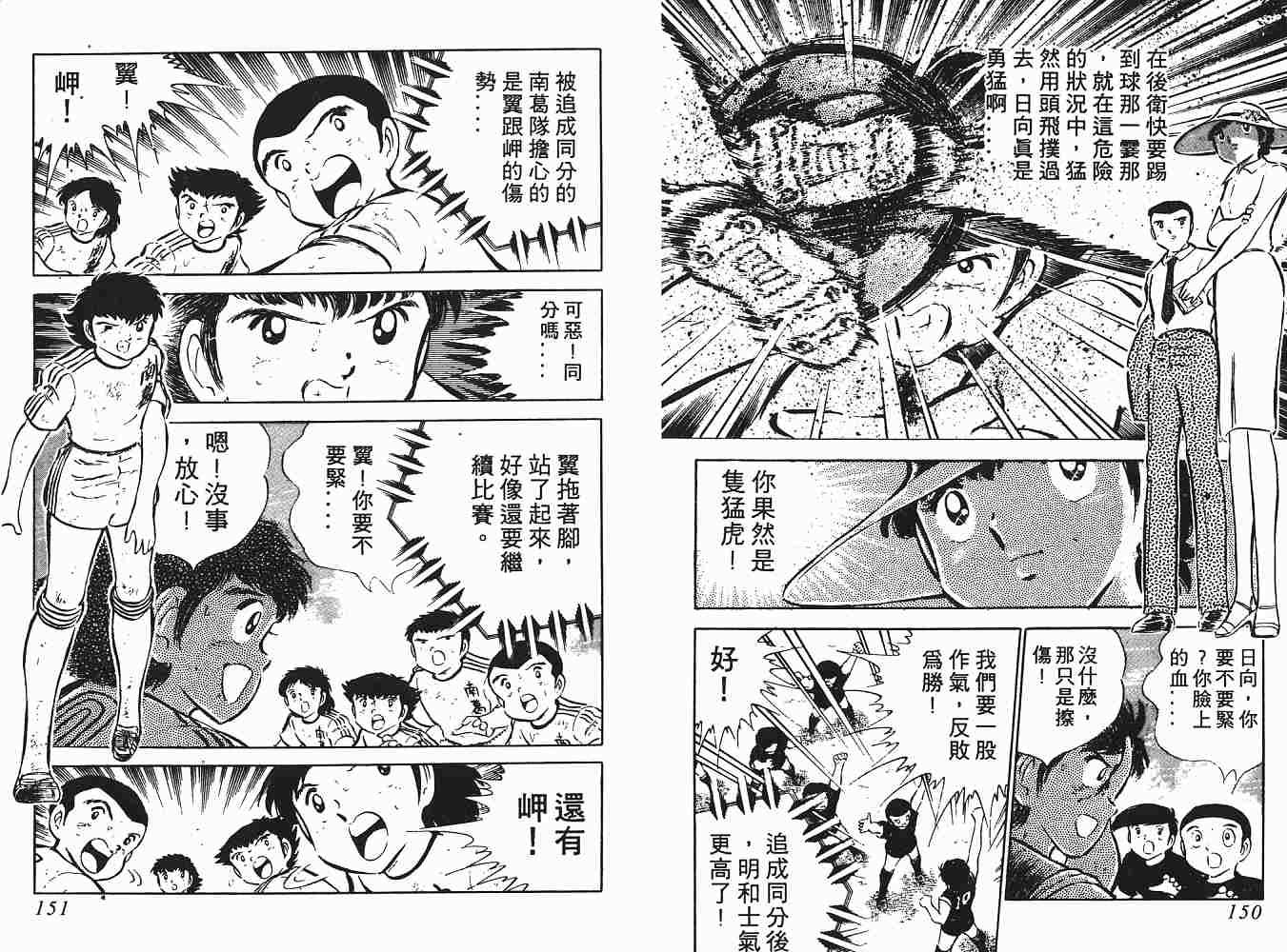 《足球小将》漫画最新章节第6卷免费下拉式在线观看章节第【76】张图片