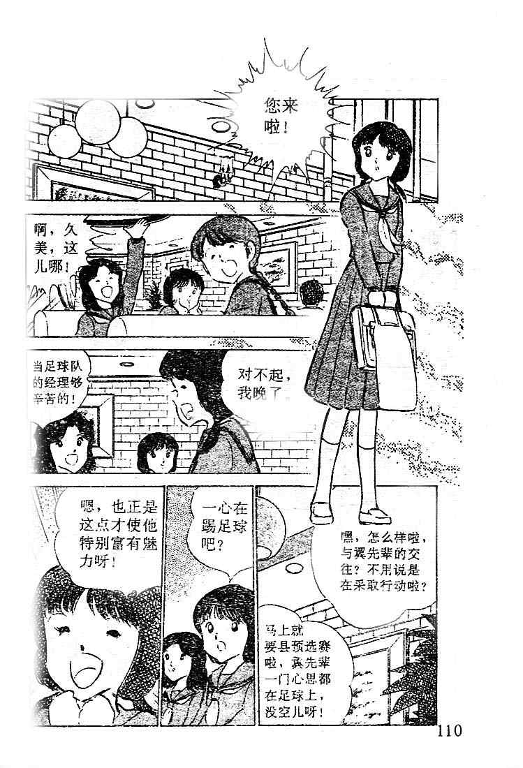 《足球小将》漫画最新章节第13卷免费下拉式在线观看章节第【104】张图片