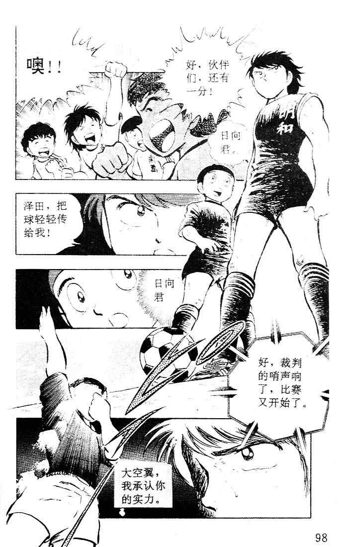 《足球小将》漫画最新章节第5卷免费下拉式在线观看章节第【82】张图片