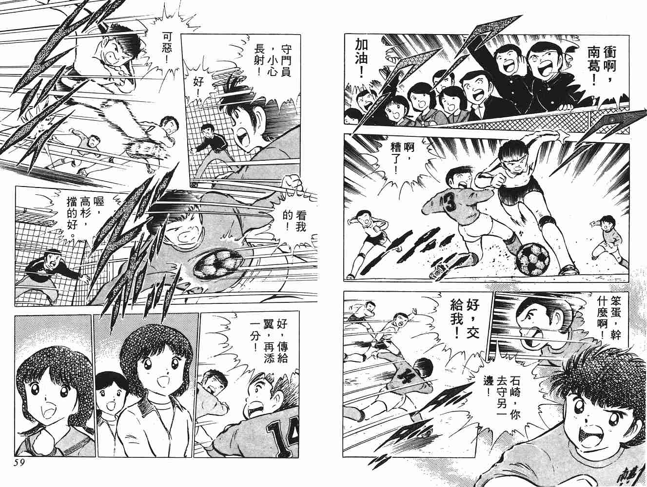 《足球小将》漫画最新章节第8卷免费下拉式在线观看章节第【30】张图片