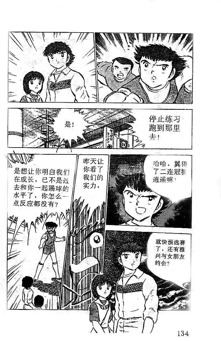 《足球小将》漫画最新章节第13卷免费下拉式在线观看章节第【127】张图片