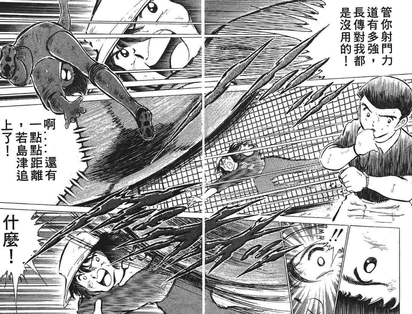 《足球小将》漫画最新章节第7卷免费下拉式在线观看章节第【6】张图片