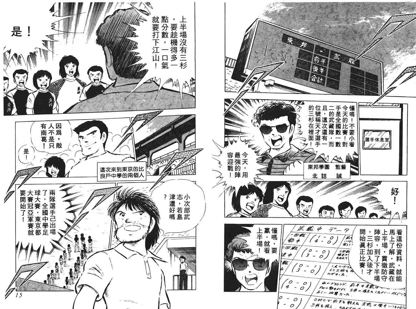 《足球小将》漫画最新章节第9卷免费下拉式在线观看章节第【8】张图片