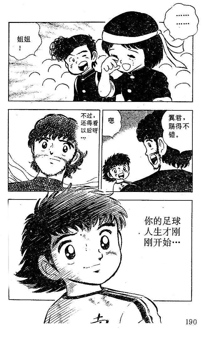 《足球小将》漫画最新章节第2卷免费下拉式在线观看章节第【172】张图片