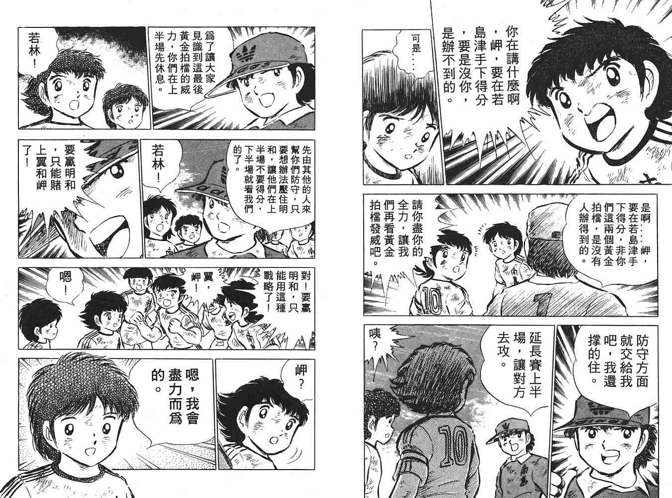 《足球小将》漫画最新章节第7卷免费下拉式在线观看章节第【42】张图片