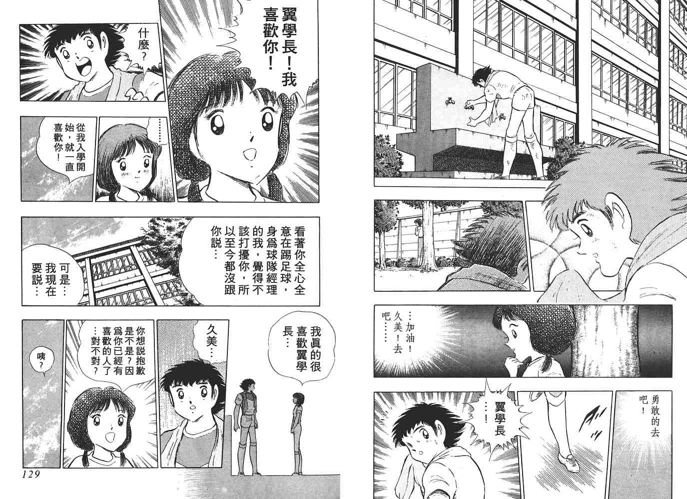 《足球小将》漫画最新章节第21卷免费下拉式在线观看章节第【65】张图片