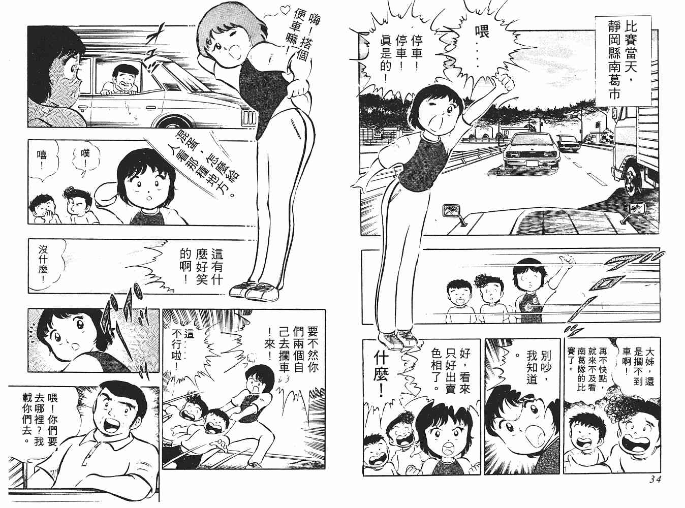 《足球小将》漫画最新章节第3卷免费下拉式在线观看章节第【18】张图片