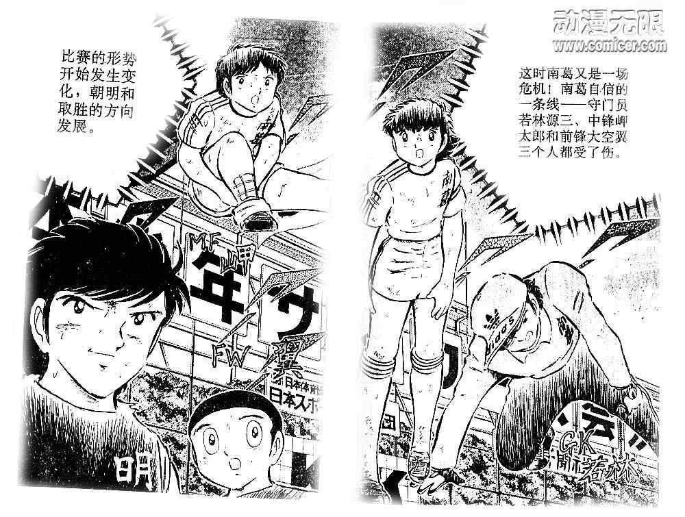 《足球小将》漫画最新章节第10卷免费下拉式在线观看章节第【124】张图片