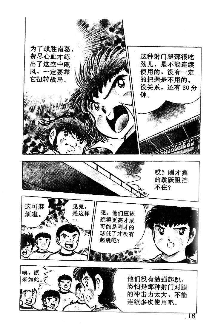 《足球小将》漫画最新章节第17卷免费下拉式在线观看章节第【16】张图片