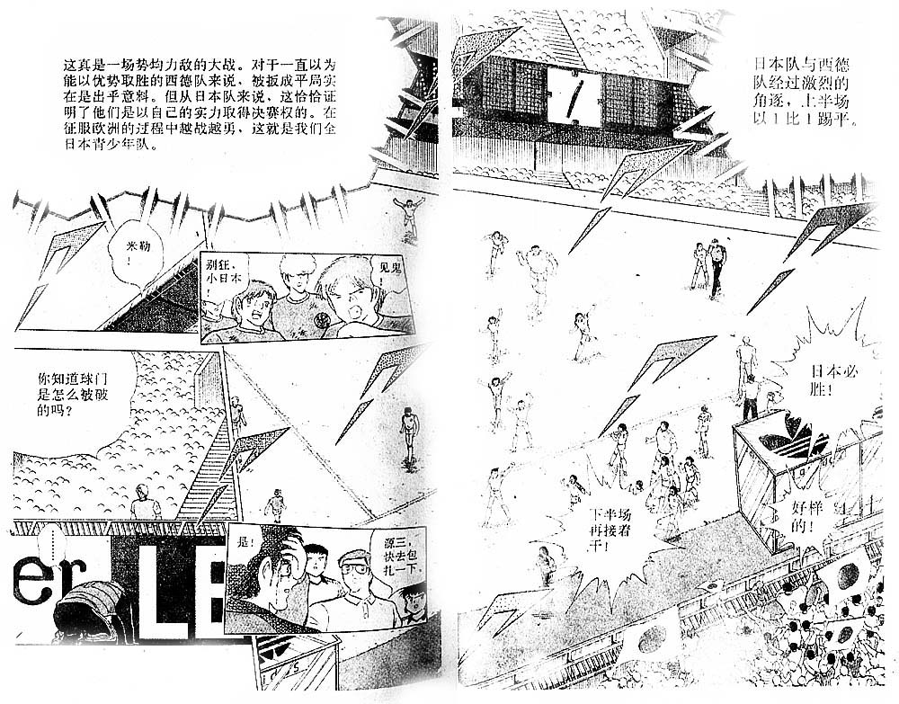 《足球小将》漫画最新章节第35卷免费下拉式在线观看章节第【33】张图片