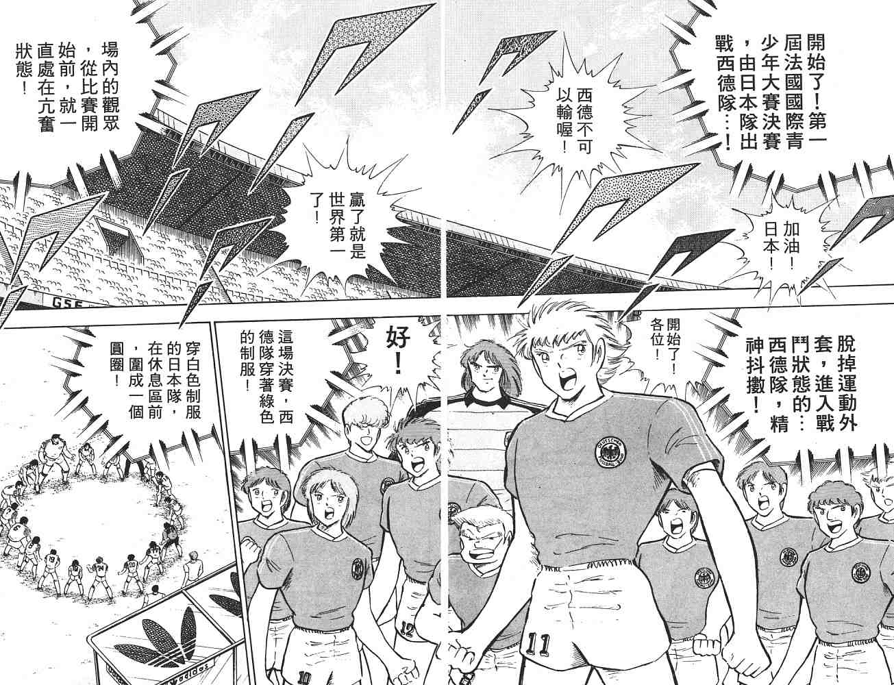 《足球小将》漫画最新章节第19卷免费下拉式在线观看章节第【156】张图片