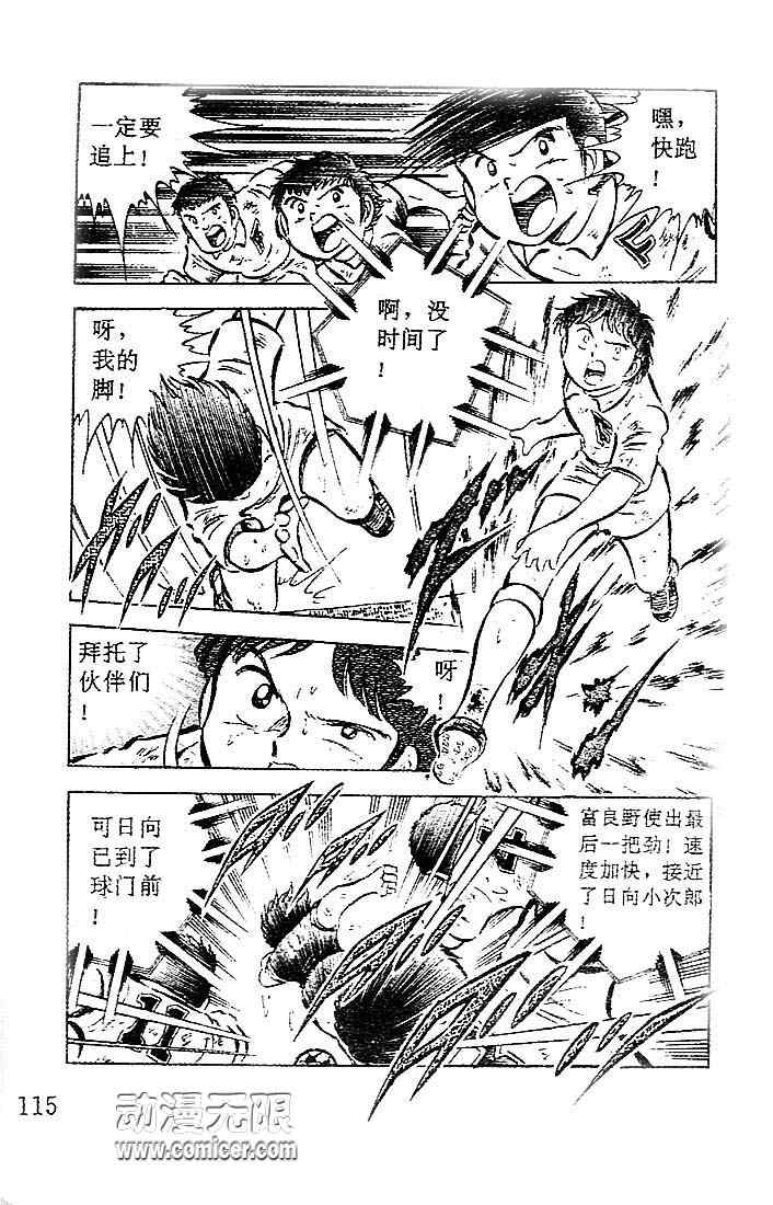 《足球小将》漫画最新章节第7卷免费下拉式在线观看章节第【101】张图片