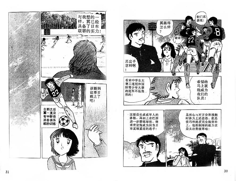 《足球小将》漫画最新章节第37卷免费下拉式在线观看章节第【17】张图片