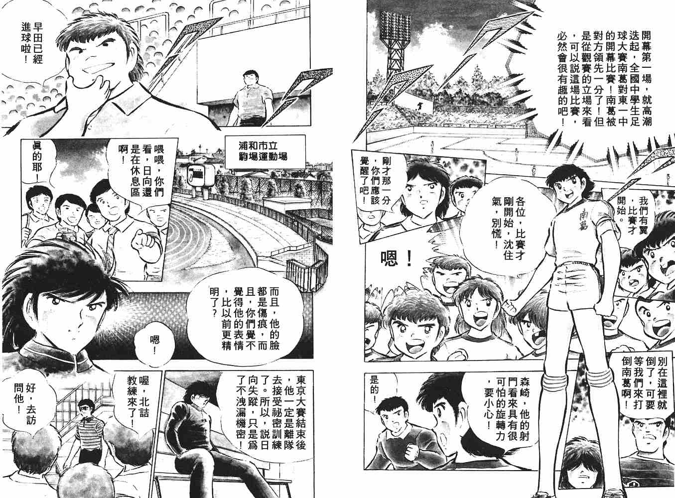 《足球小将》漫画最新章节第9卷免费下拉式在线观看章节第【109】张图片