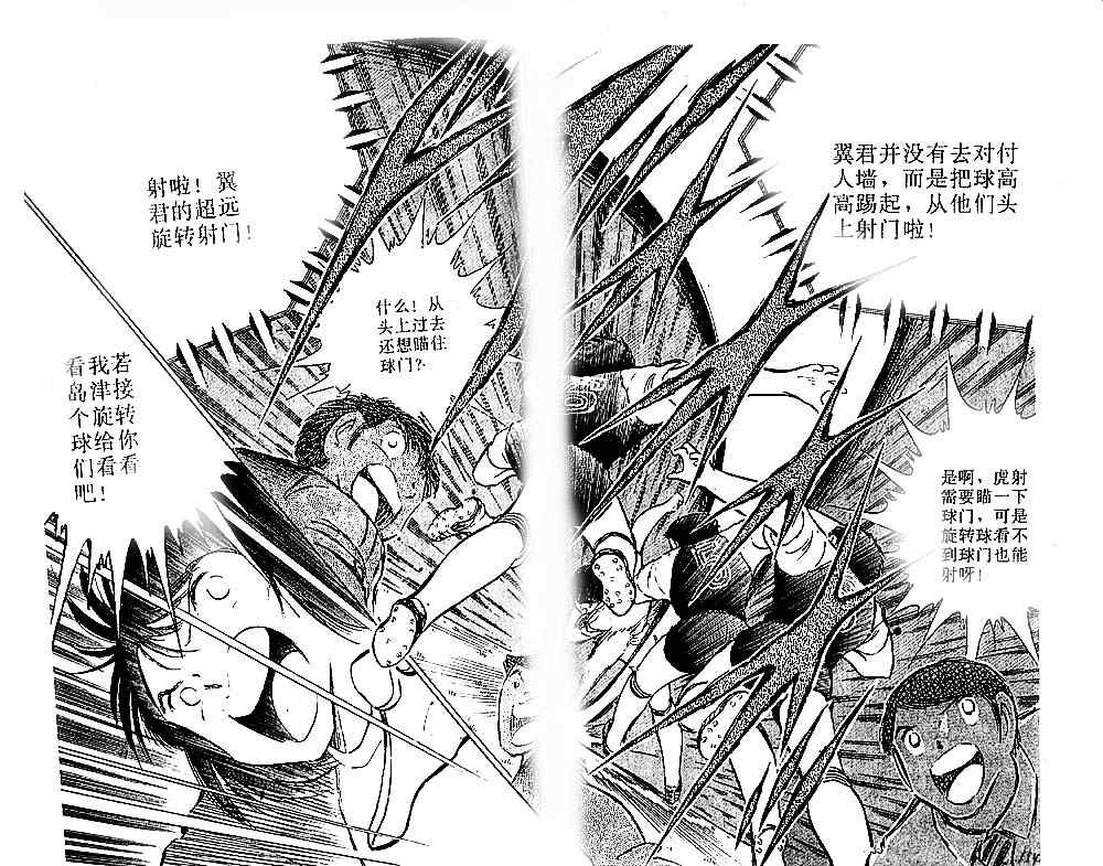 《足球小将》漫画最新章节第21卷免费下拉式在线观看章节第【123】张图片