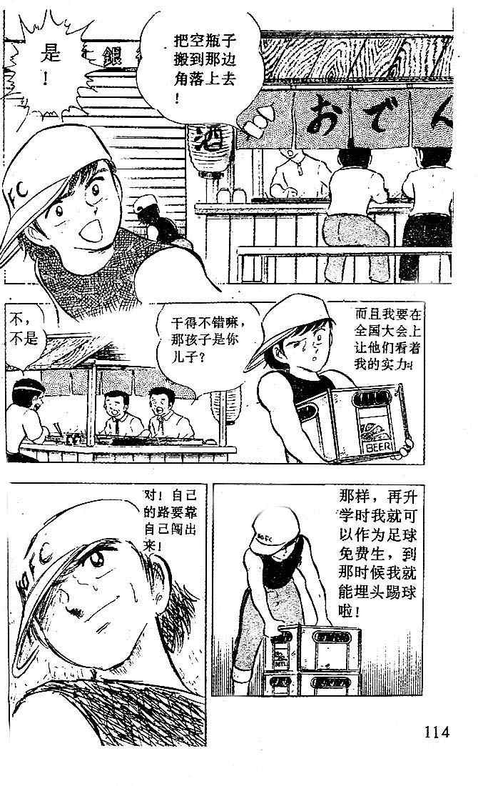 《足球小将》漫画最新章节第3卷免费下拉式在线观看章节第【105】张图片