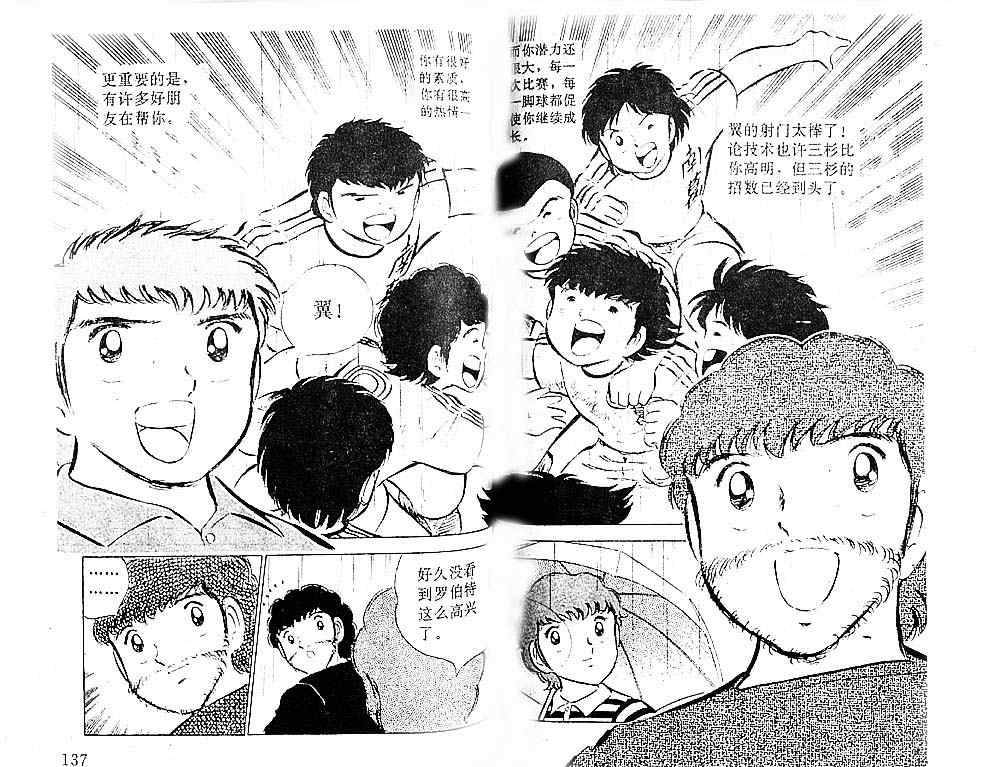 《足球小将》漫画最新章节第8卷免费下拉式在线观看章节第【116】张图片