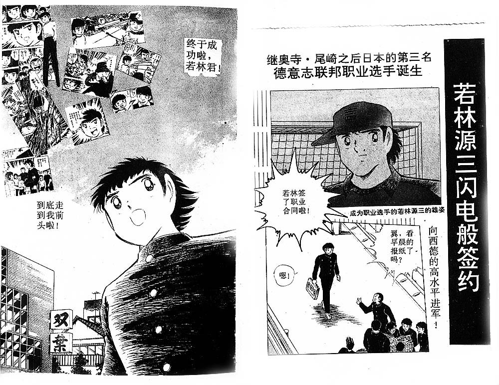 《足球小将》漫画最新章节第37卷免费下拉式在线观看章节第【21】张图片