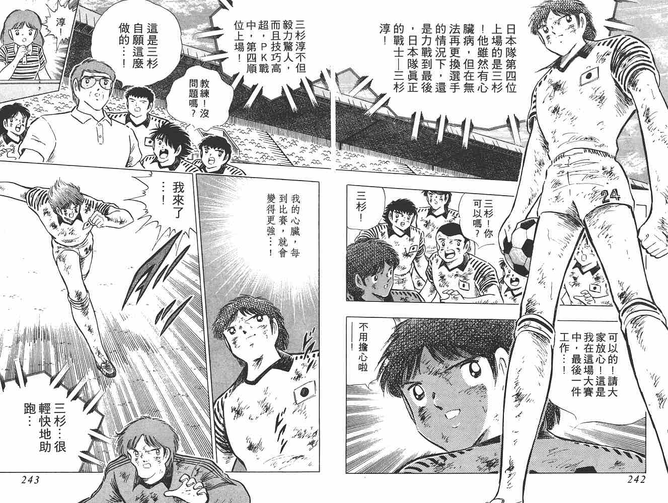 《足球小将》漫画最新章节第19卷免费下拉式在线观看章节第【122】张图片