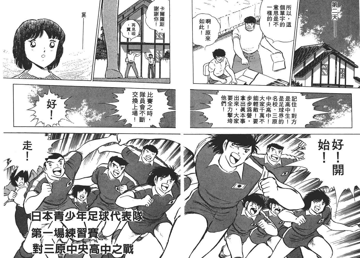 《足球小将》漫画最新章节第15卷免费下拉式在线观看章节第【22】张图片