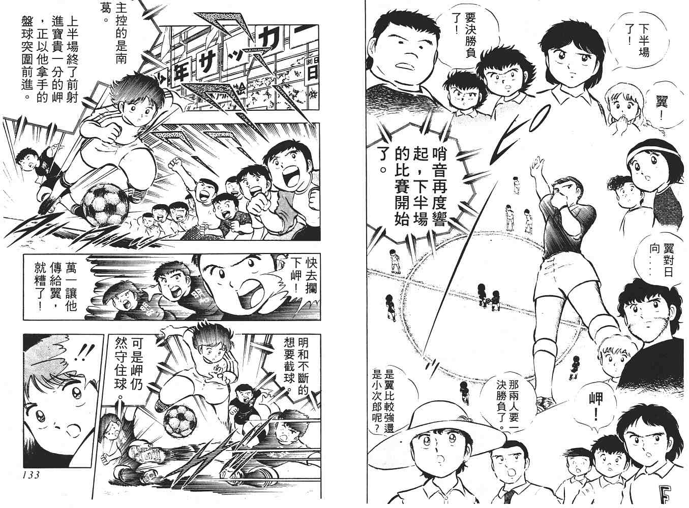 《足球小将》漫画最新章节第3卷免费下拉式在线观看章节第【67】张图片