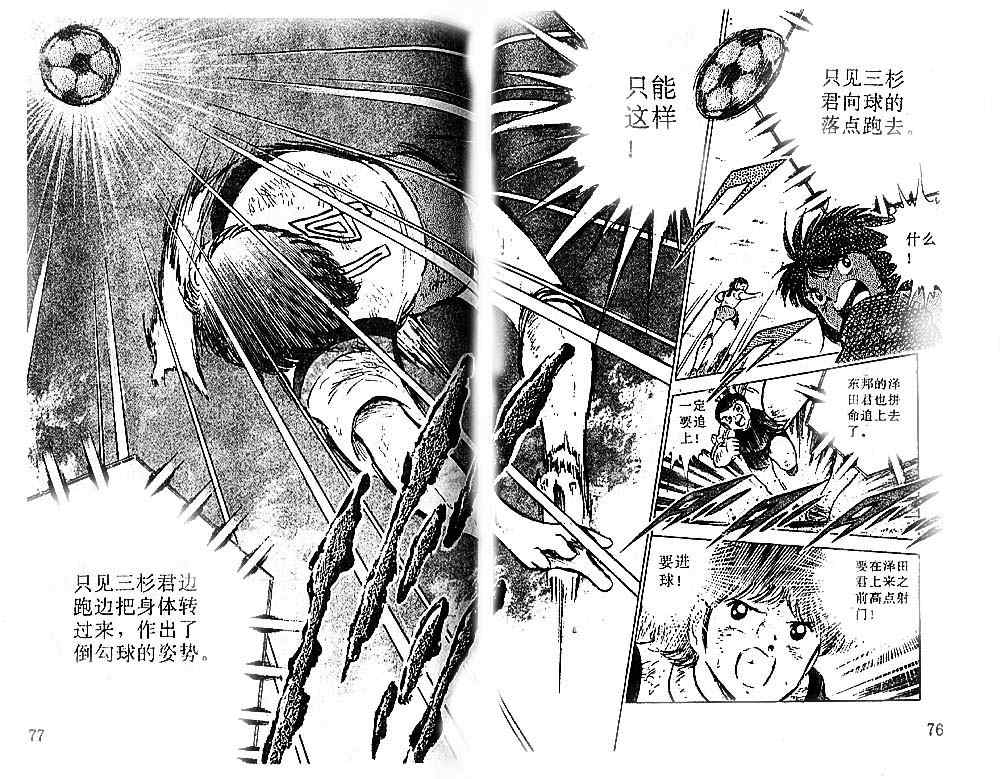 《足球小将》漫画最新章节第15卷免费下拉式在线观看章节第【67】张图片