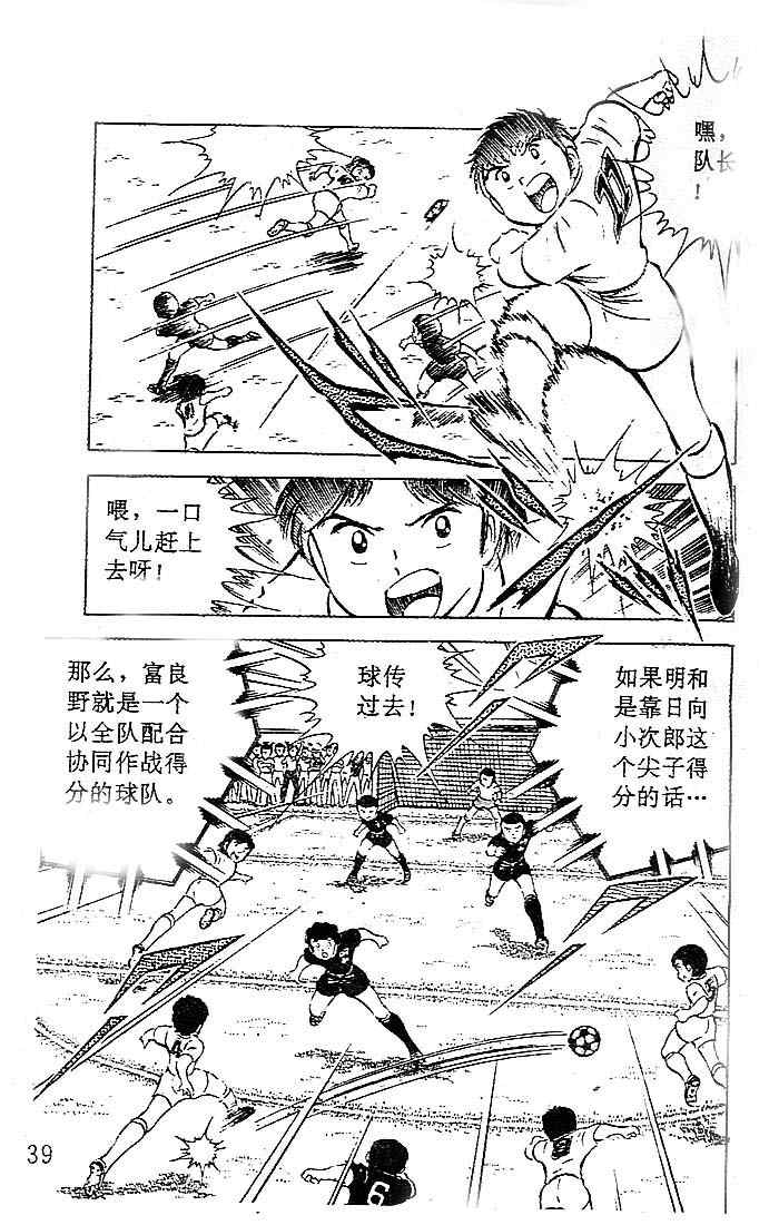 《足球小将》漫画最新章节第7卷免费下拉式在线观看章节第【33】张图片