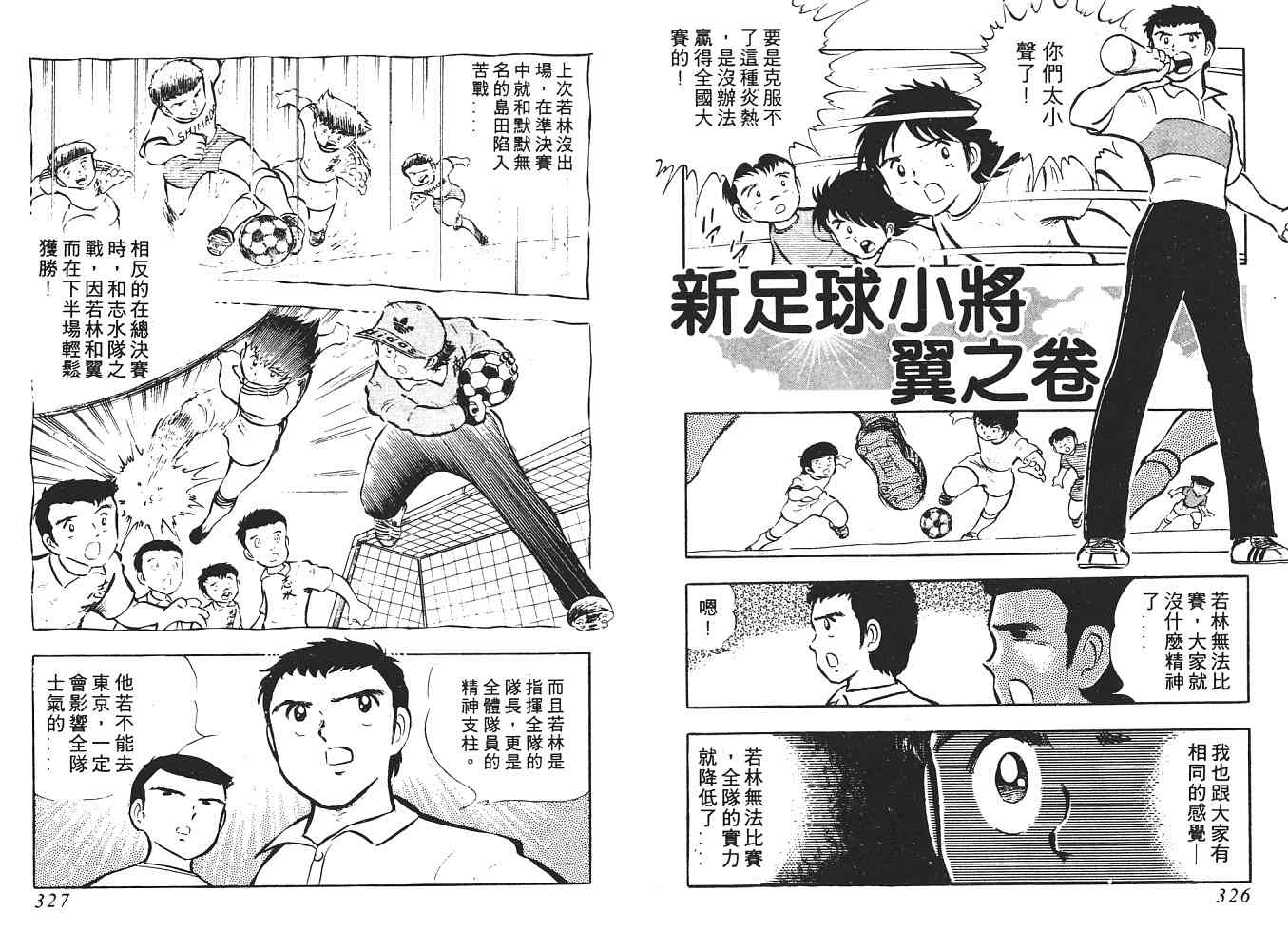 《足球小将》漫画最新章节第2卷免费下拉式在线观看章节第【164】张图片