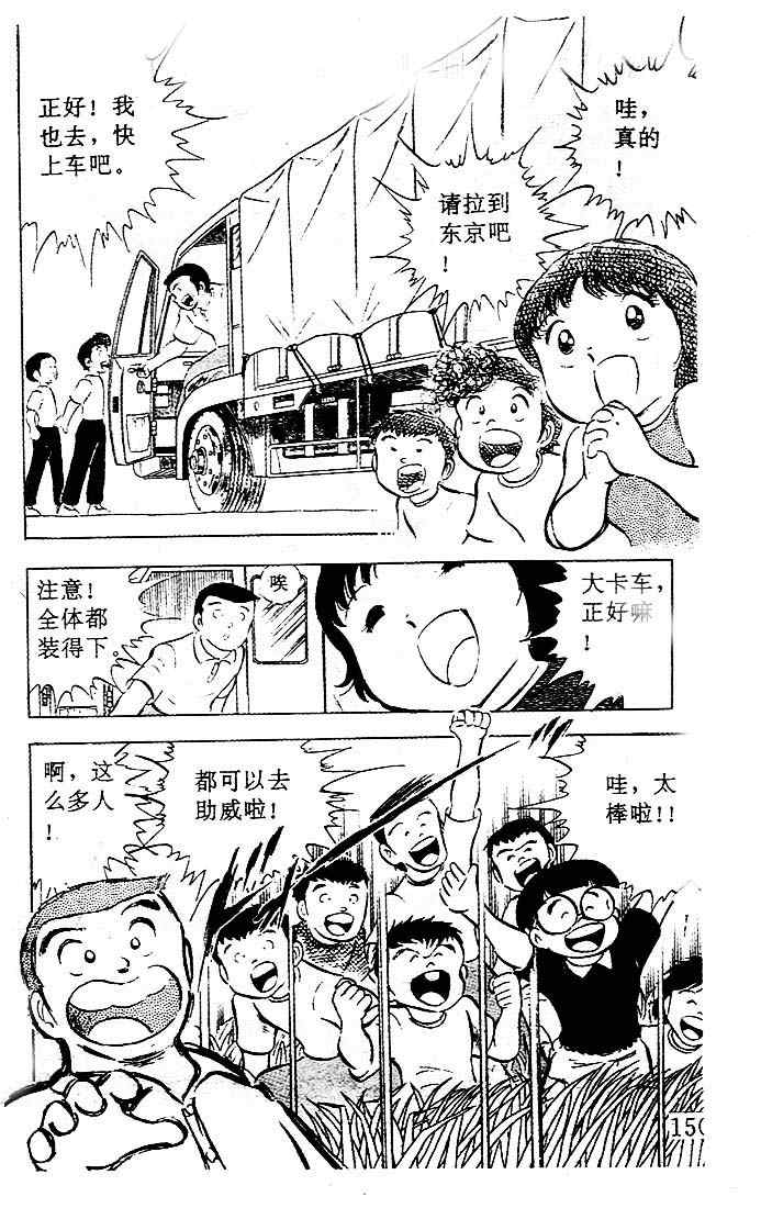 《足球小将》漫画最新章节第4卷免费下拉式在线观看章节第【128】张图片