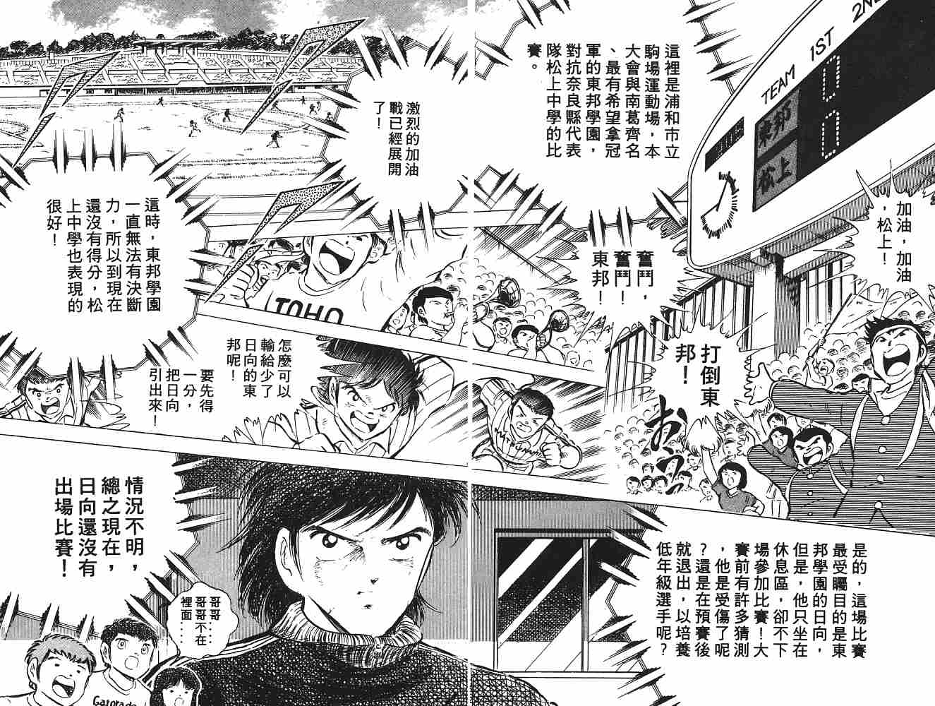 《足球小将》漫画最新章节第9卷免费下拉式在线观看章节第【152】张图片