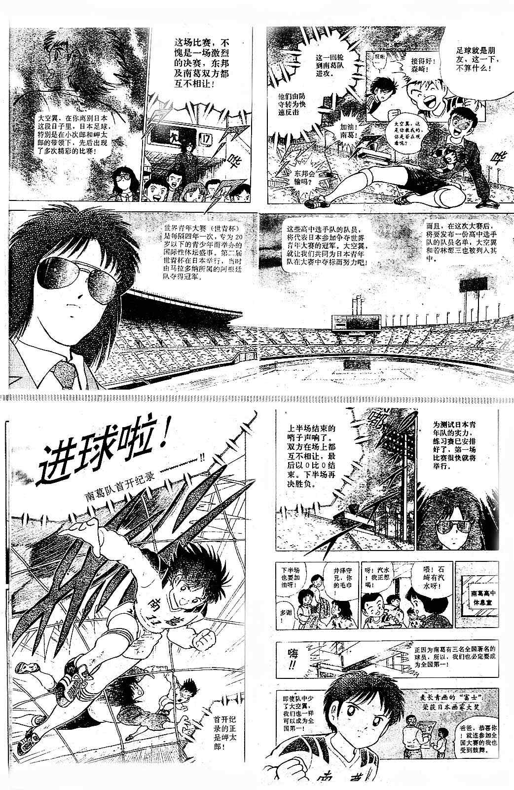 《足球小将》漫画最新章节特别篇免费下拉式在线观看章节第【4】张图片