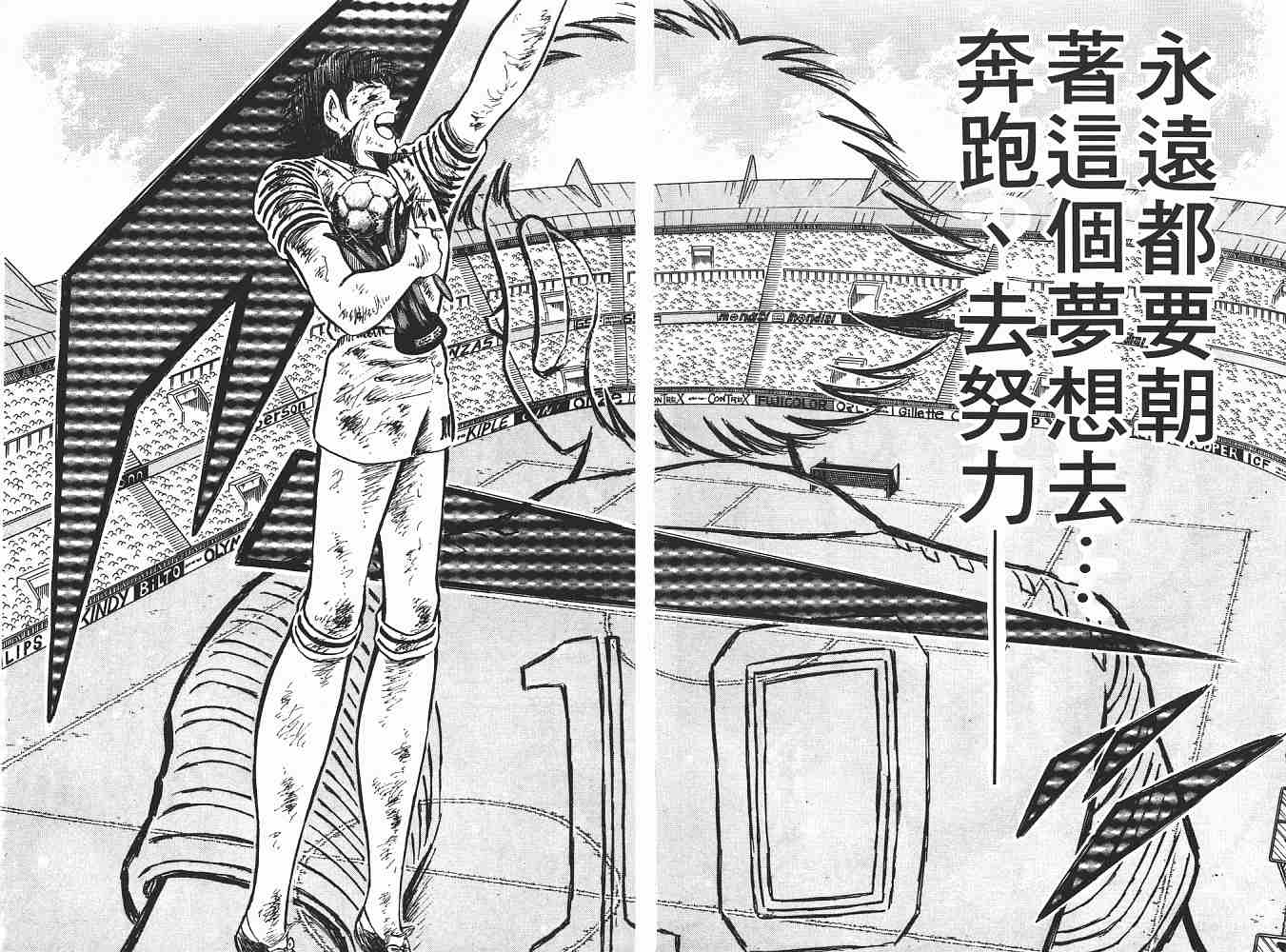 《足球小将》漫画最新章节第21卷免费下拉式在线观看章节第【50】张图片