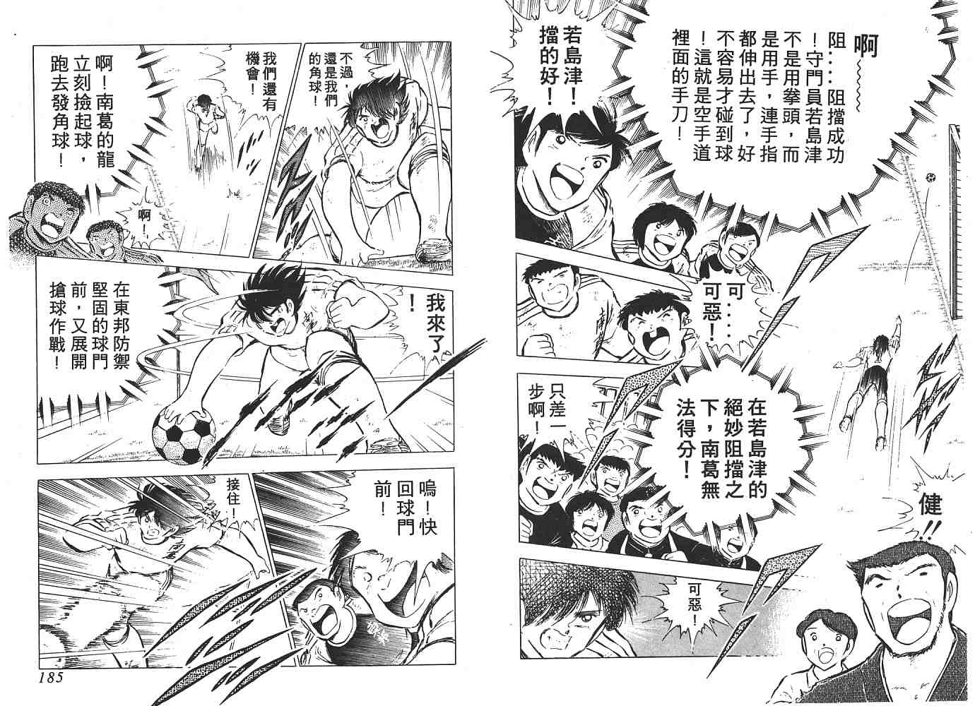 《足球小将》漫画最新章节第13卷免费下拉式在线观看章节第【93】张图片