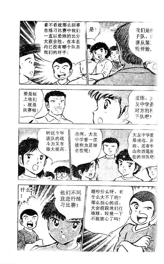 《足球小将》漫画最新章节第13卷免费下拉式在线观看章节第【101】张图片