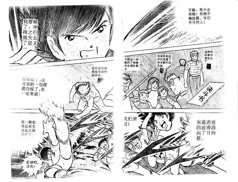 《足球小将》漫画最新章节第22卷免费下拉式在线观看章节第【17】张图片