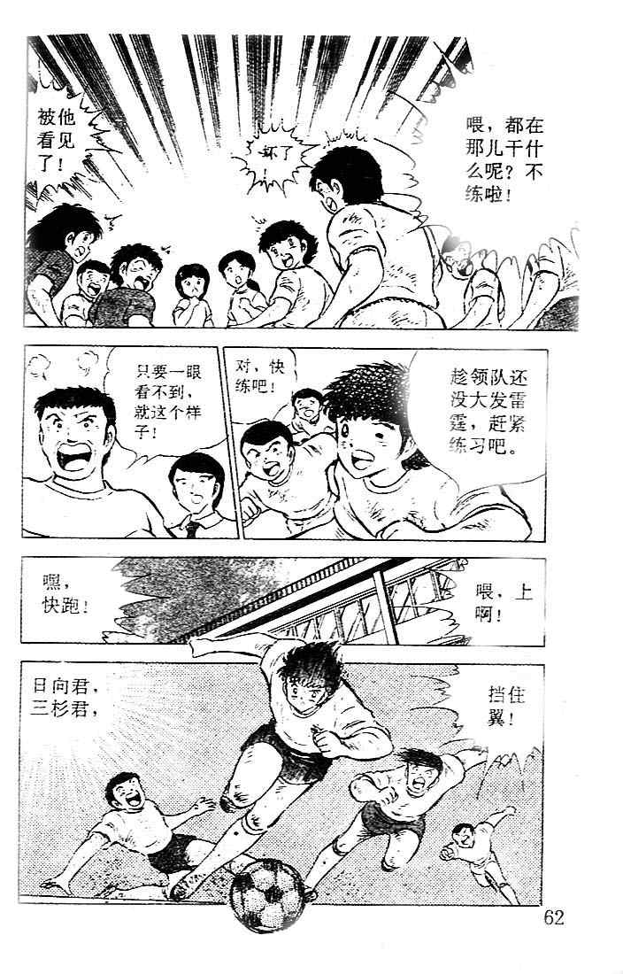 《足球小将》漫画最新章节第15卷免费下拉式在线观看章节第【54】张图片