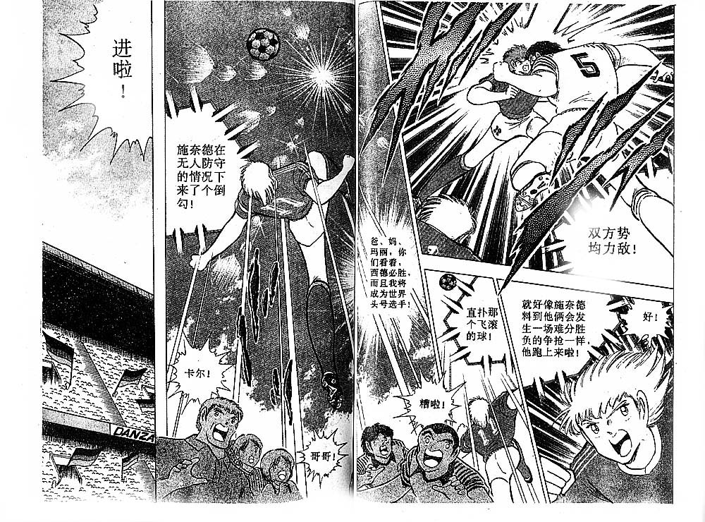 《足球小将》漫画最新章节第34卷免费下拉式在线观看章节第【93】张图片