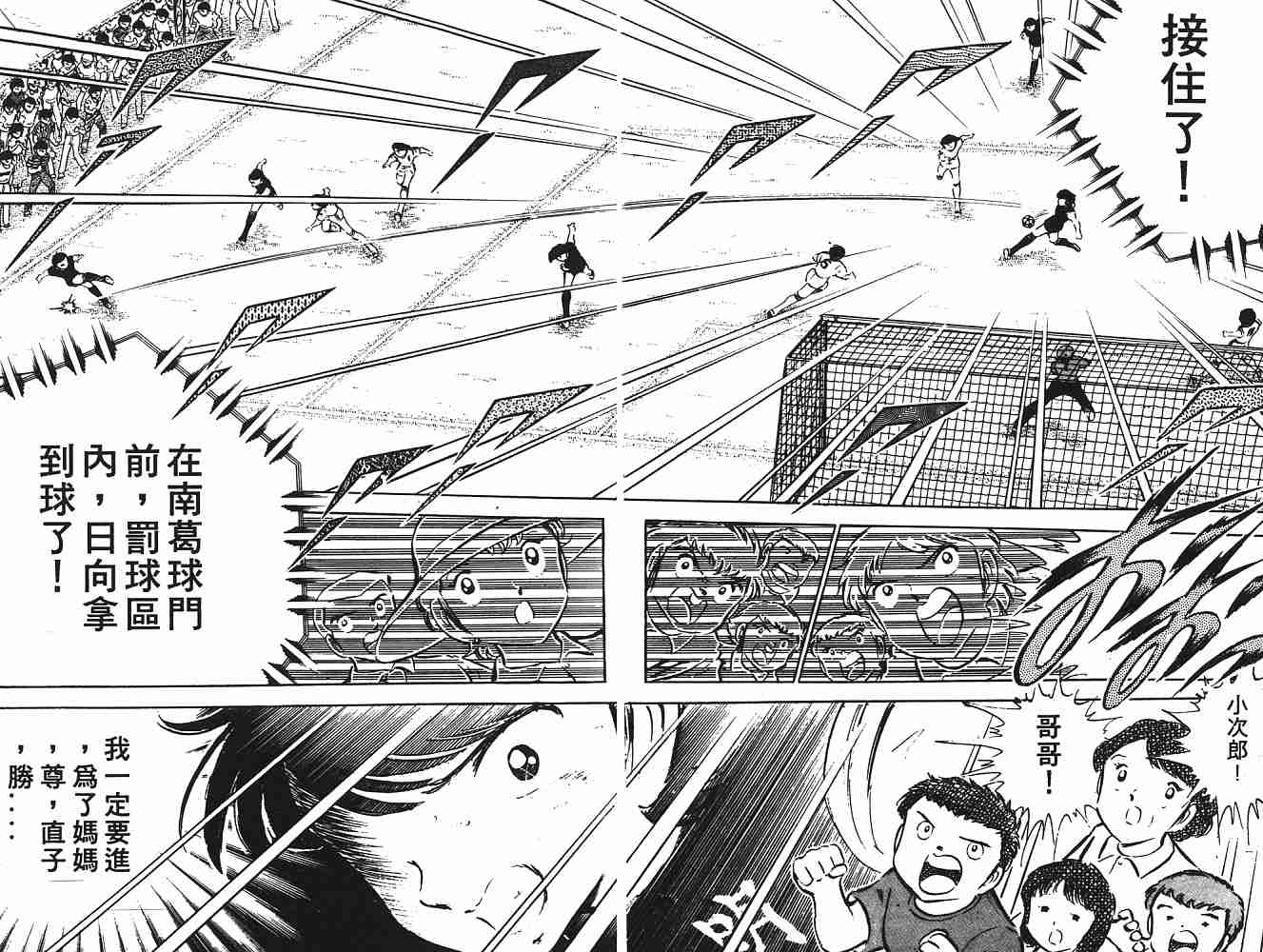 《足球小将》漫画最新章节第6卷免费下拉式在线观看章节第【69】张图片