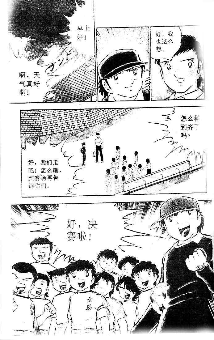 《足球小将》漫画最新章节第9卷免费下拉式在线观看章节第【58】张图片