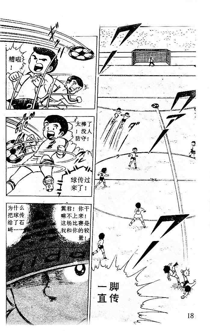 《足球小将》漫画最新章节第2卷免费下拉式在线观看章节第【17】张图片