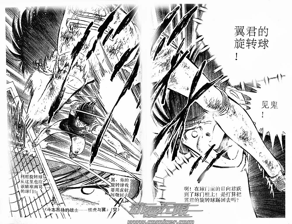 《足球小将》漫画最新章节第23卷免费下拉式在线观看章节第【99】张图片