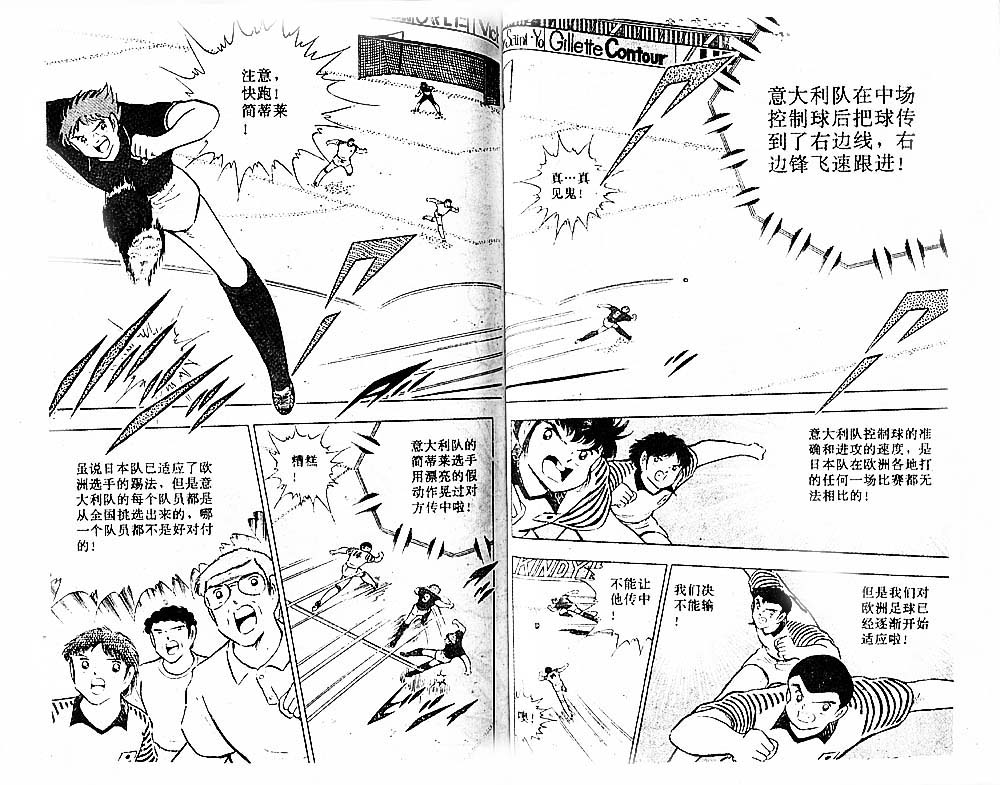 《足球小将》漫画最新章节第28卷免费下拉式在线观看章节第【43】张图片