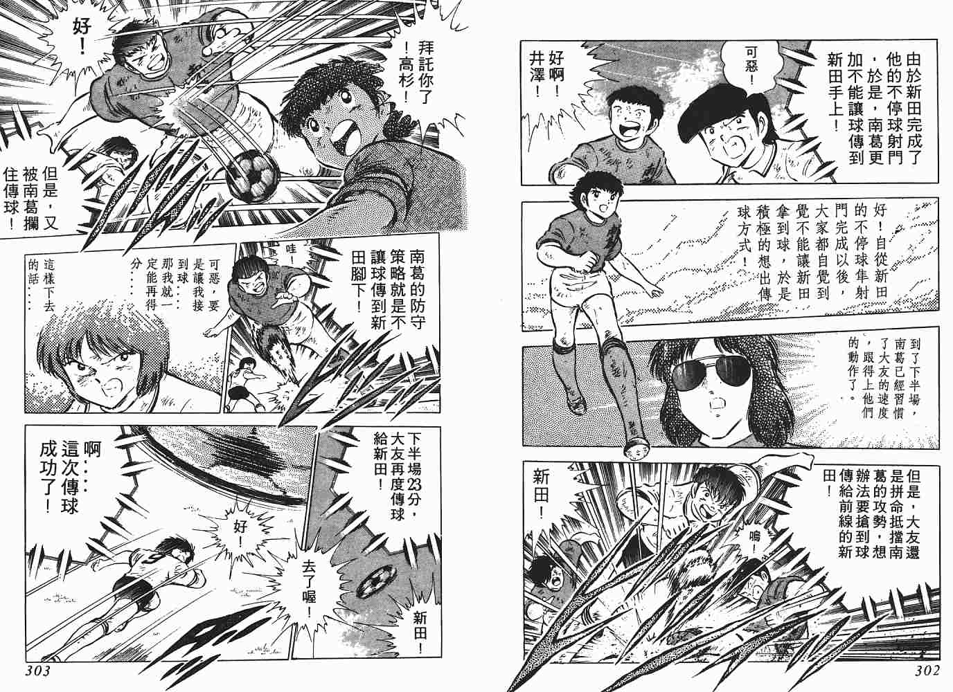 《足球小将》漫画最新章节第8卷免费下拉式在线观看章节第【152】张图片