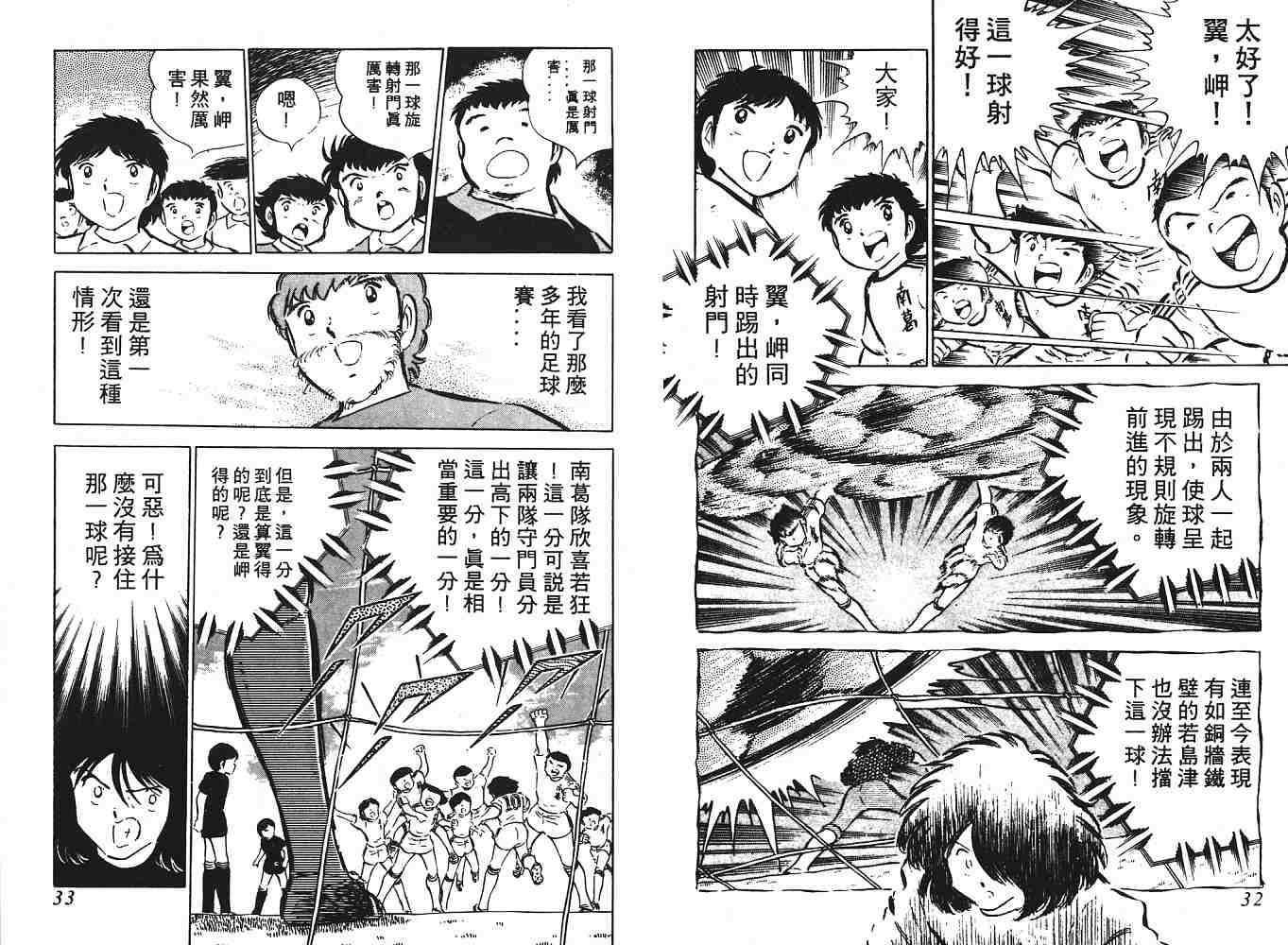 《足球小将》漫画最新章节第6卷免费下拉式在线观看章节第【17】张图片