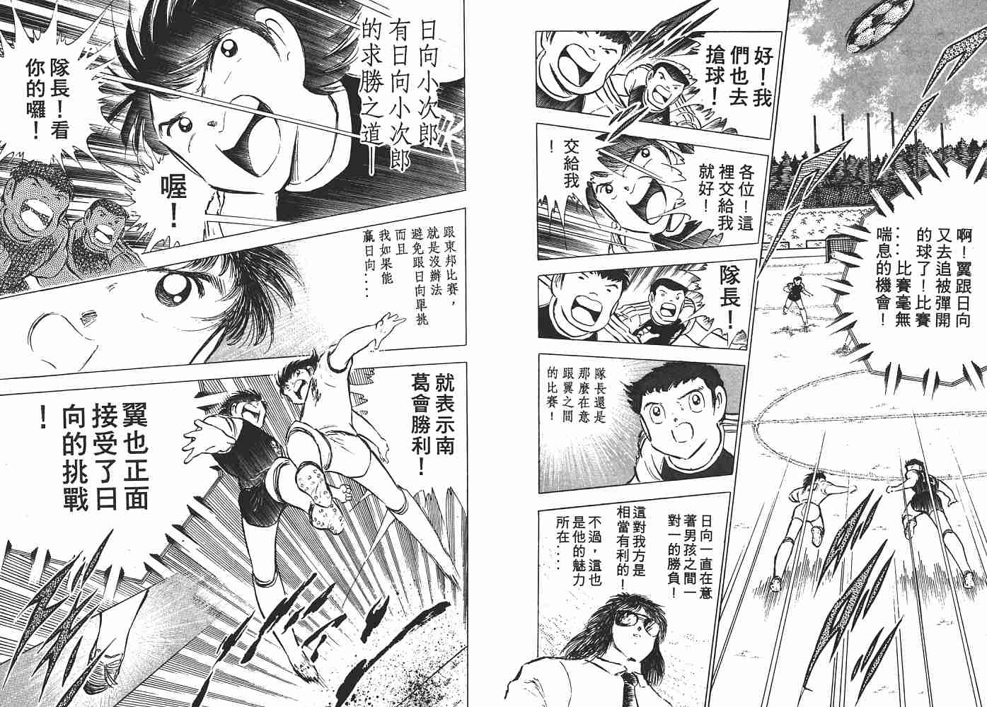 《足球小将》漫画最新章节第13卷免费下拉式在线观看章节第【9】张图片