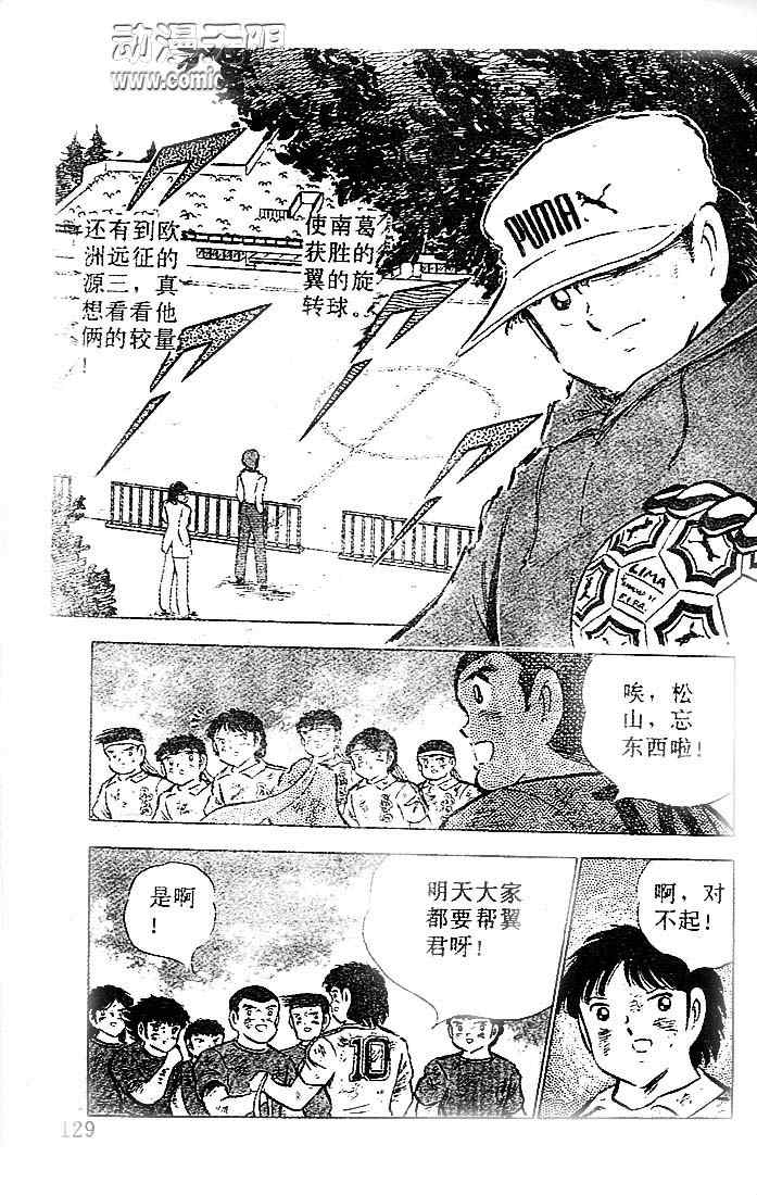 《足球小将》漫画最新章节第20卷免费下拉式在线观看章节第【94】张图片