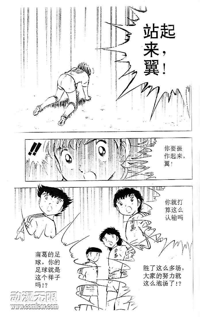 《足球小将》漫画最新章节第8卷免费下拉式在线观看章节第【82】张图片