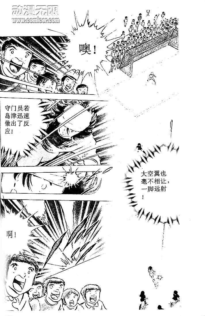 《足球小将》漫画最新章节第11卷免费下拉式在线观看章节第【71】张图片