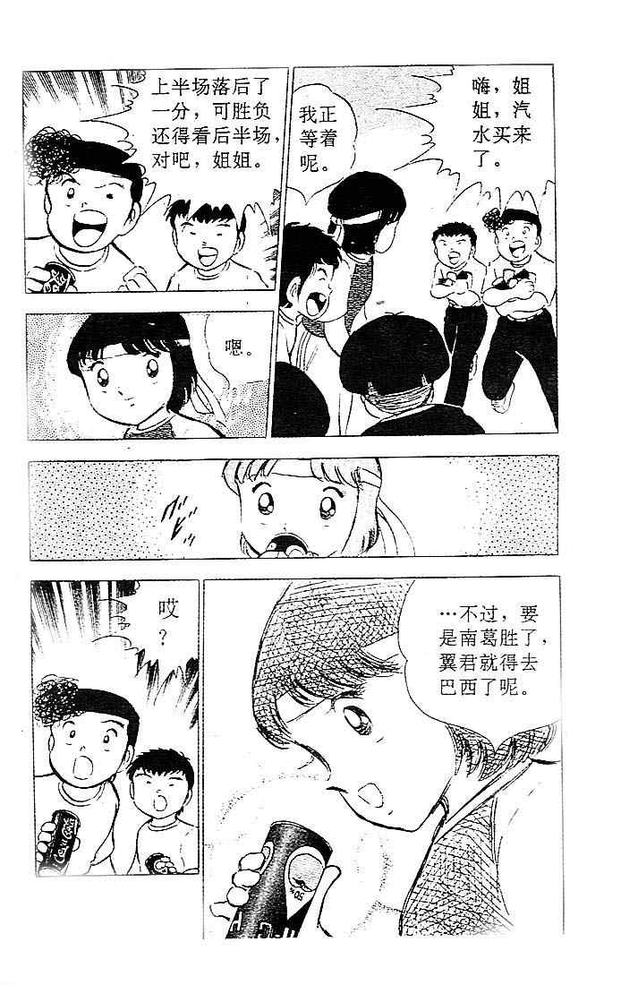 《足球小将》漫画最新章节第8卷免费下拉式在线观看章节第【60】张图片